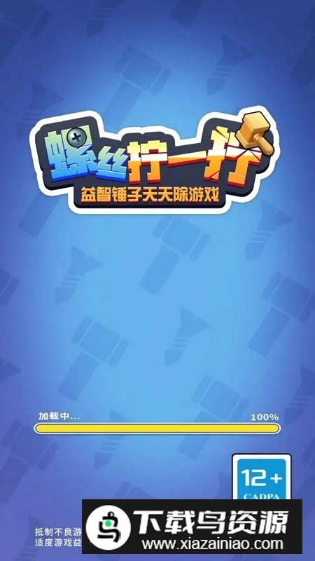 螺丝拧一拧益智锤子天天除游戏最新版最新版截图2