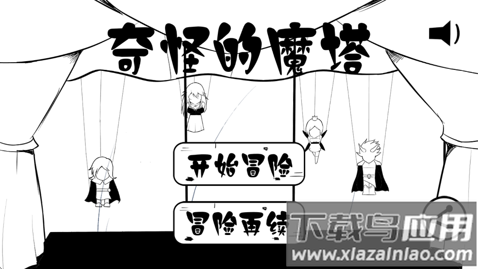 奇怪的魔塔汉化下载最新版截图1