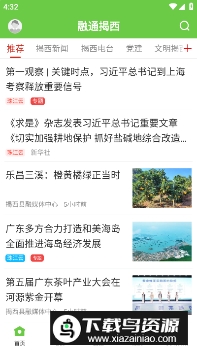 融通揭西app安卓版最新版截图4
