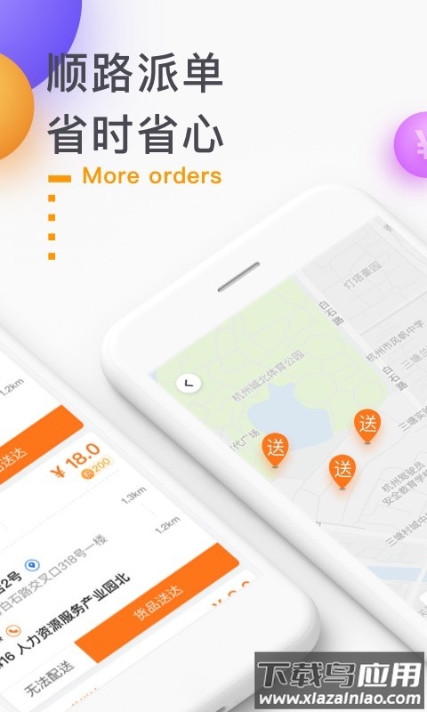 菜鸟点我达app2023最新版截图1