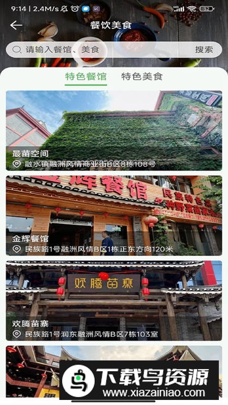 融水数字乡村app手机版最新版截图3