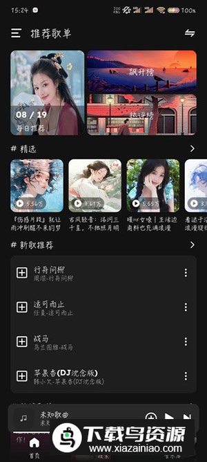 融乐Music手机版免费版截图1