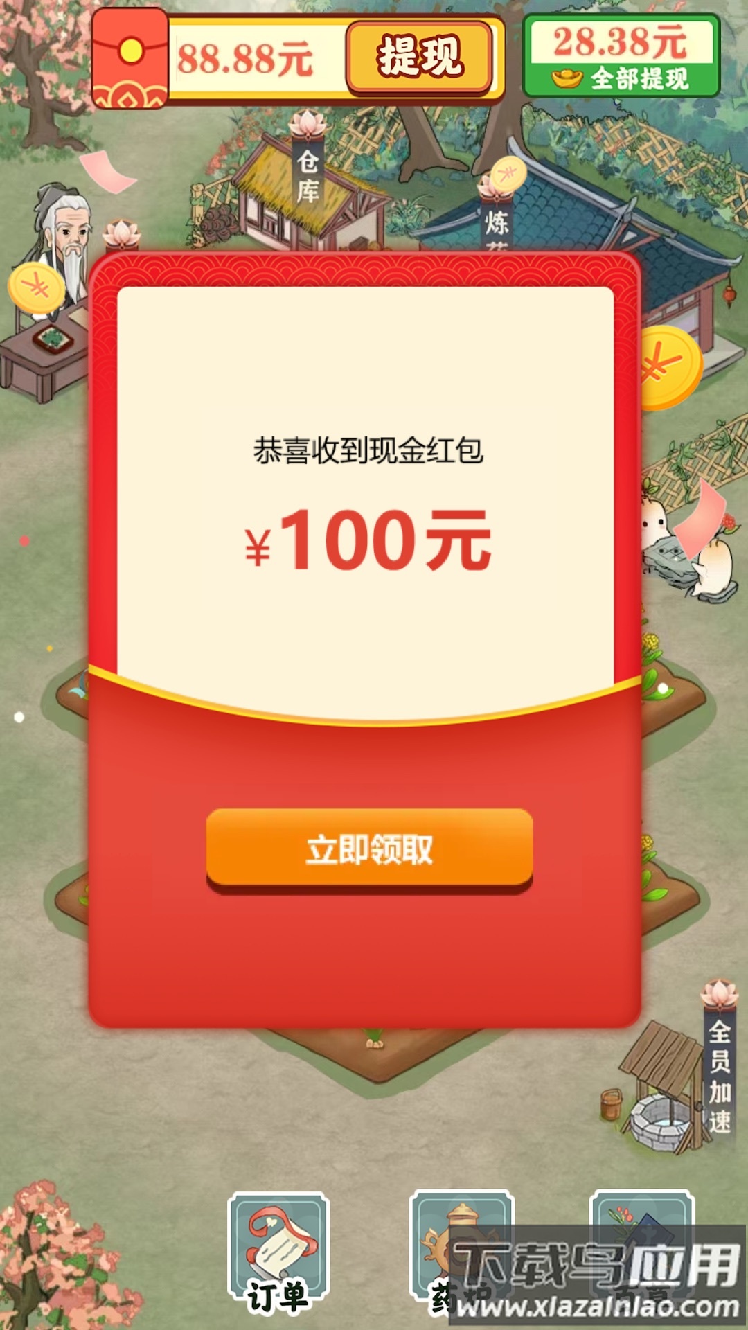 悠悠百草园游戏最新版截图1