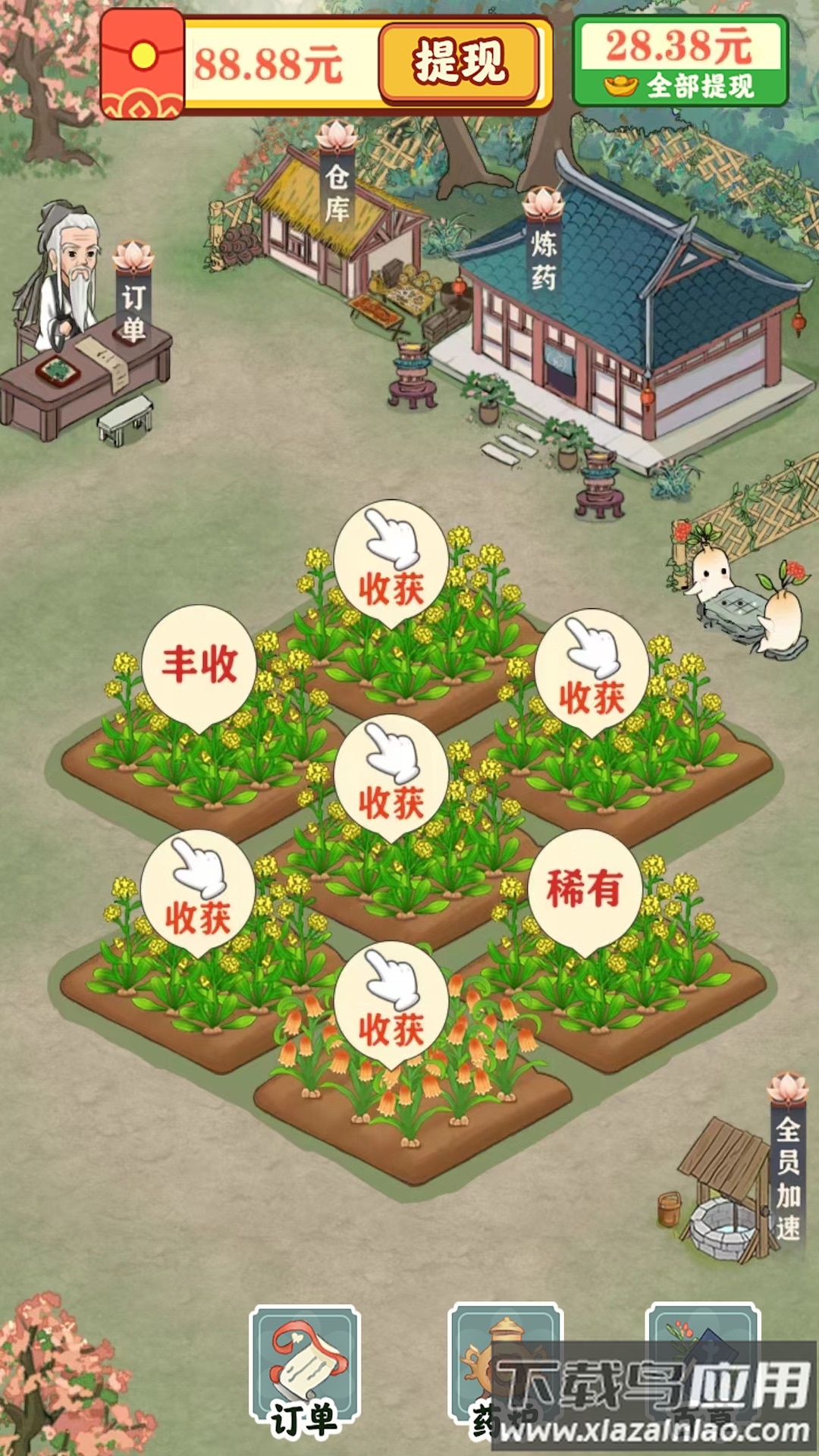 悠悠百草园游戏最新版截图3