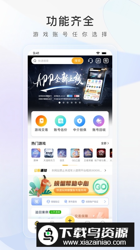 螃蟹账号代售交易平台APP官方版最新版截图2