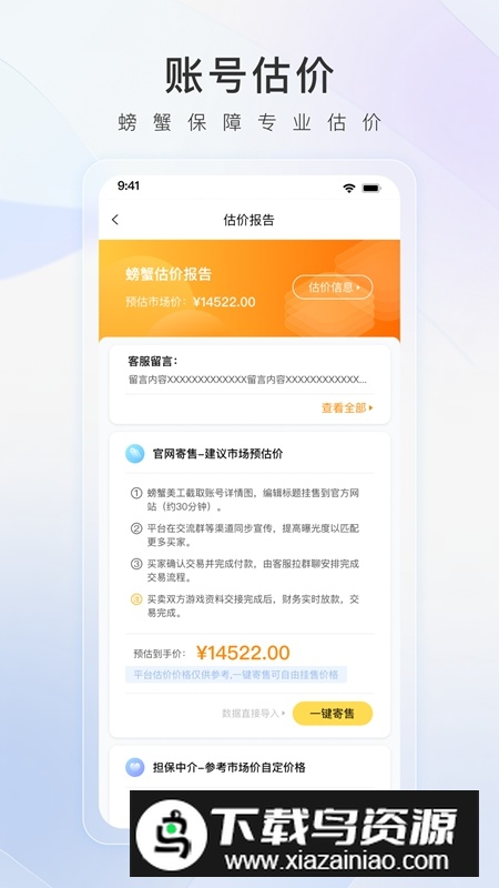 螃蟹账号代售交易平台APP官方版最新版截图3