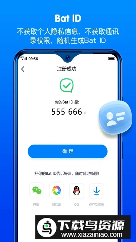 蝙蝠聊天软件官方安卓版最新版截图1