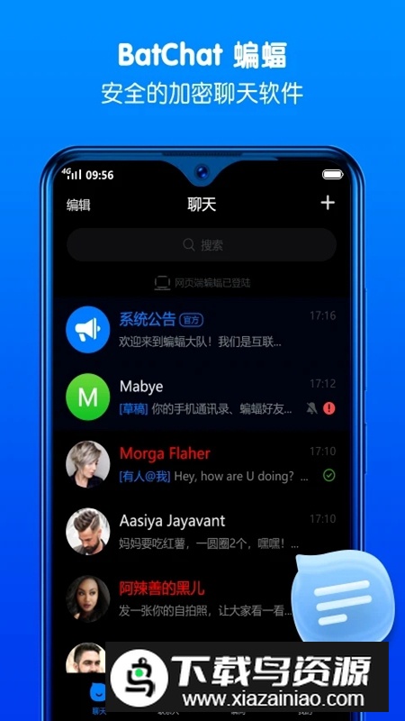 蝙蝠聊天软件官方安卓版最新版截图3