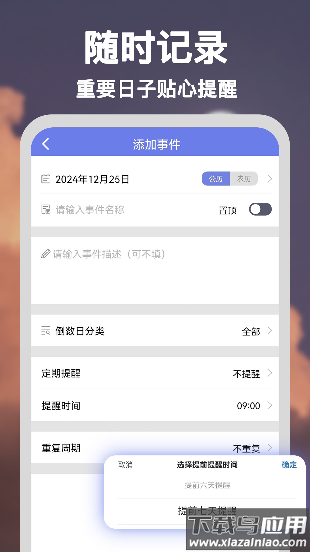 爱上倒数官方版