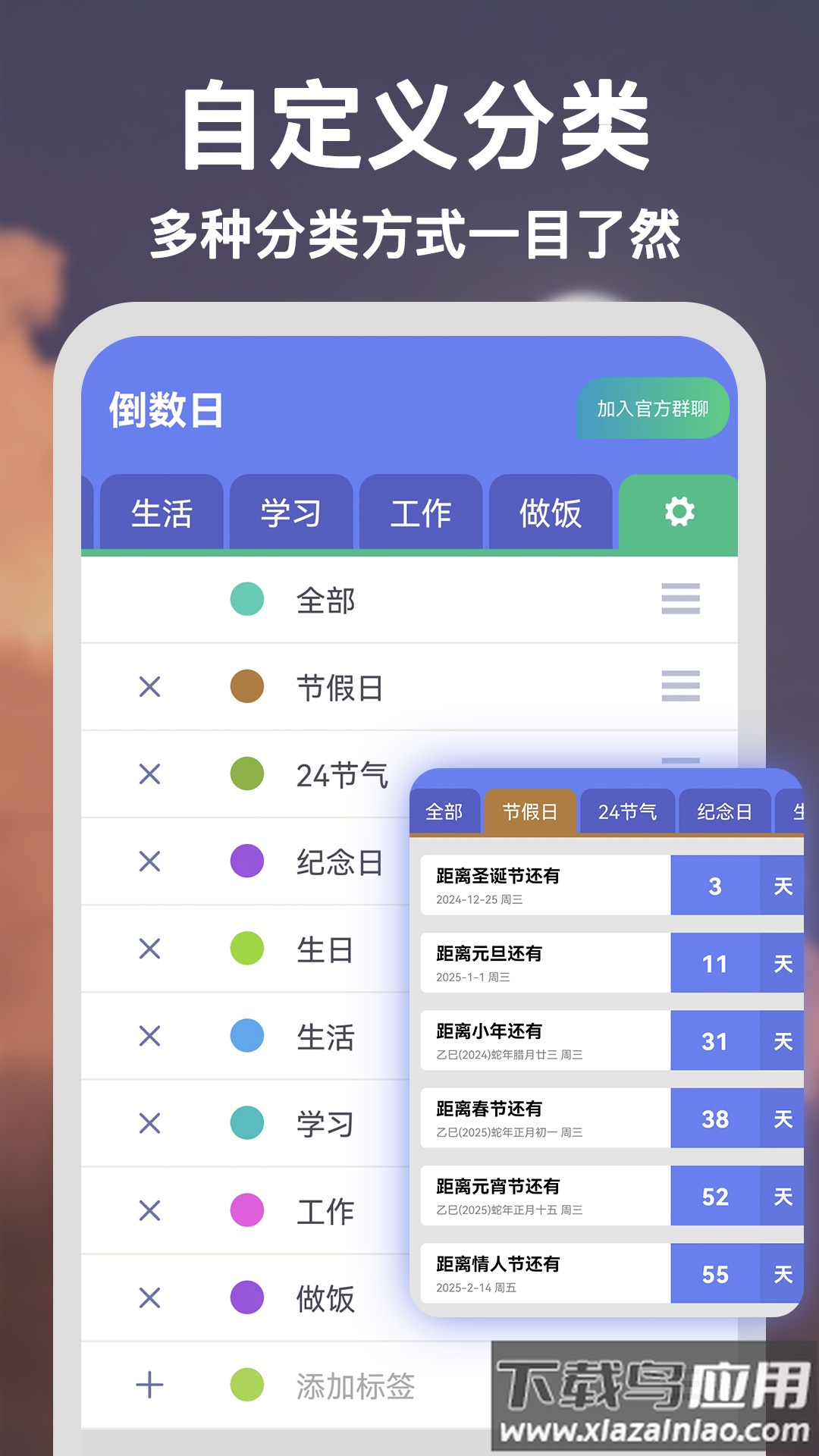 爱上倒数官方版最新版截图2