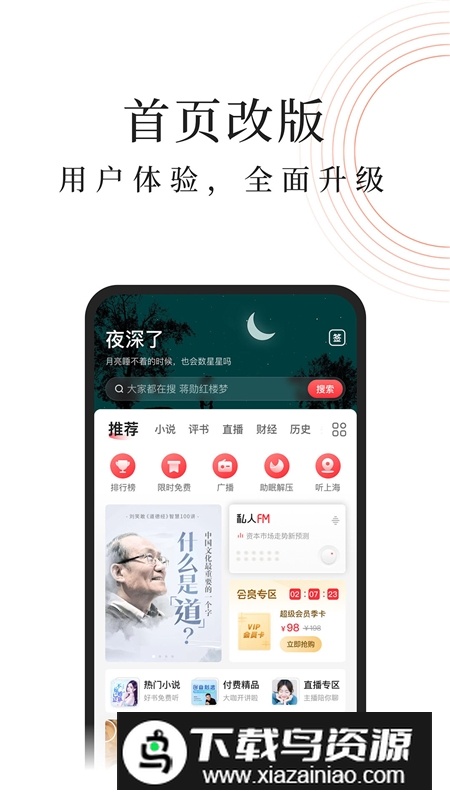 蜻蜓fm提取版安卓2025版截图4