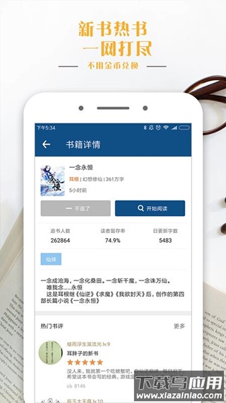 30小说APP最新版截图1