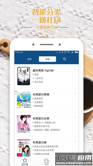 30小说APP最新版截图2