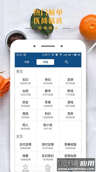 30小说APP最新版截图3