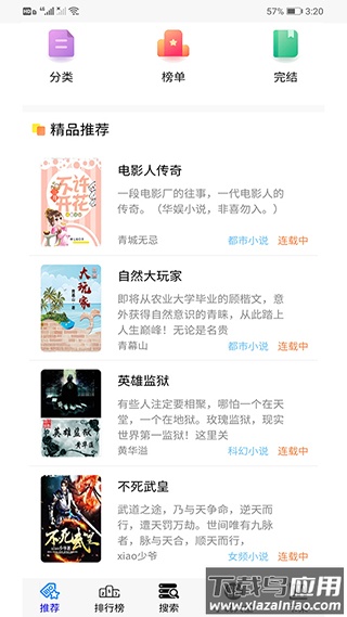 30小说APP最新版截图4