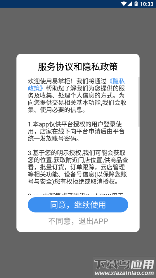 达能易掌柜app下载安卓最新版截图1