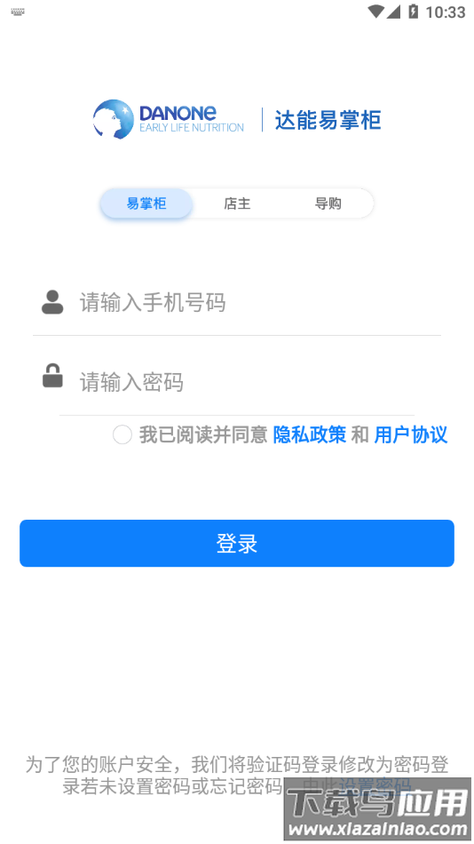 达能易掌柜app下载安卓最新版截图2