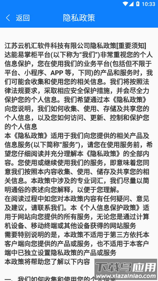 达能易掌柜app下载安卓最新版截图4