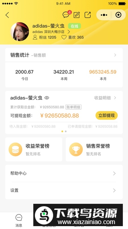 蜜蜂助手APP官方版最新版截图4