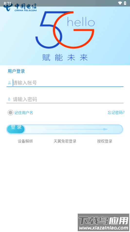 中国电信工作助手app最新版截图3