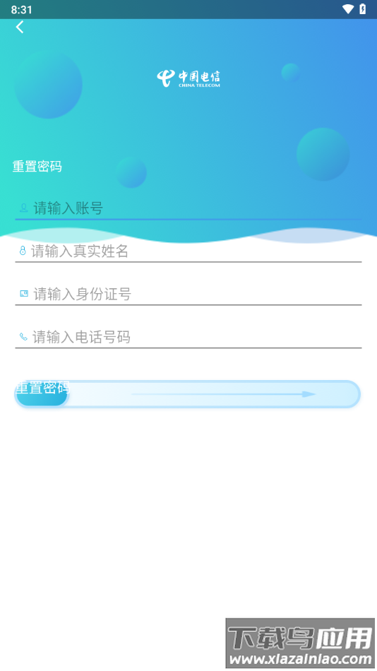中国电信工作助手app最新版截图4