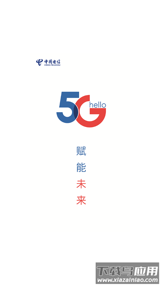 工作助手电信app截图1