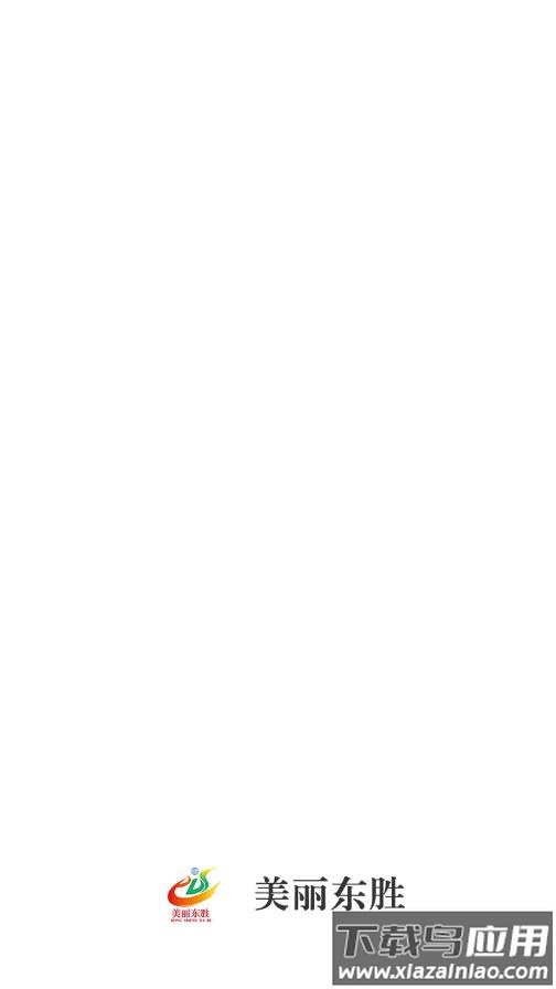 美丽东胜app