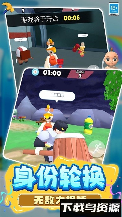 躲猫猫魔性派对手机版最新版截图3