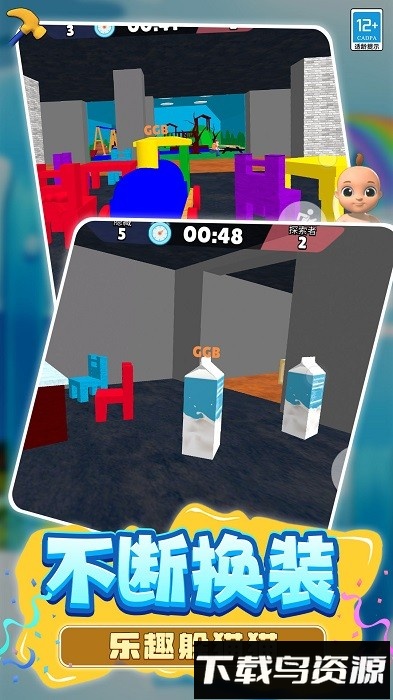 躲猫猫魔性派对手机版最新版截图4