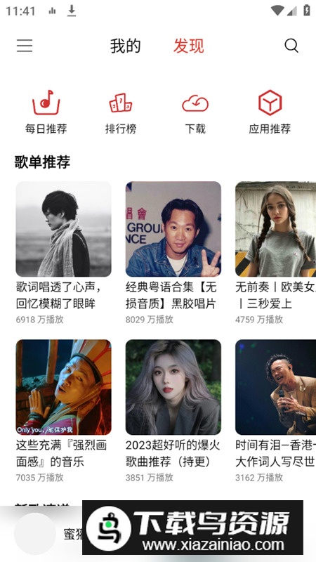 蜜獾音乐app无广告版截图2