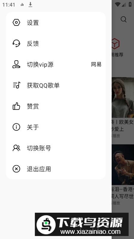 蜜獾音乐app无广告版截图3