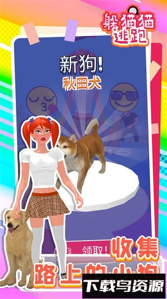 躲猫猫逃跑游戏