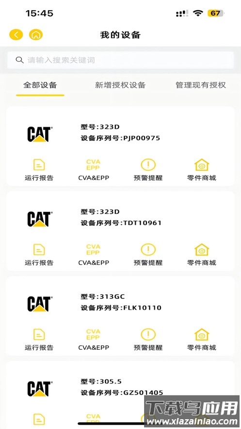 易初明通APP最新版截图1