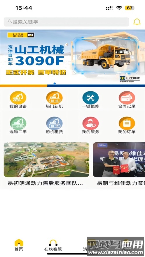 易初明通APP最新版截图2