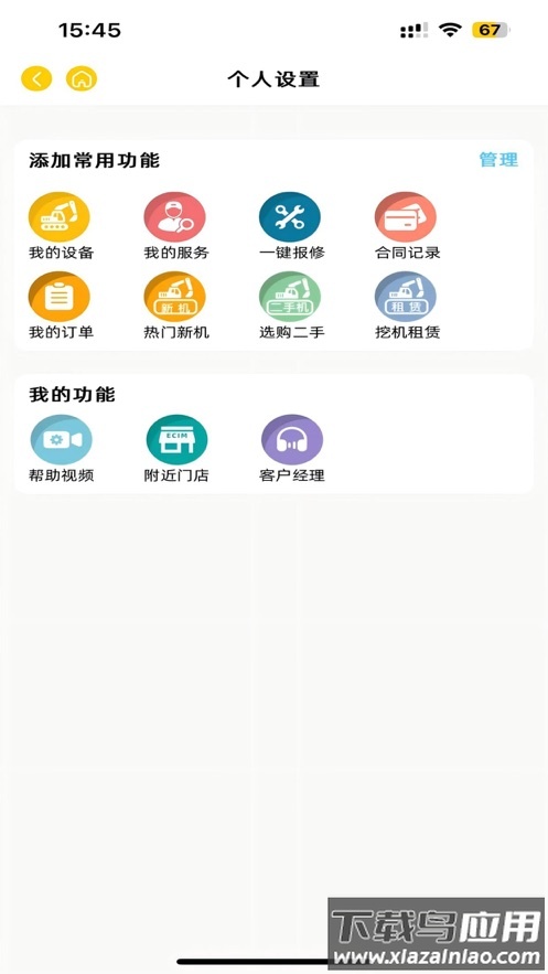 易初明通APP最新版截图3