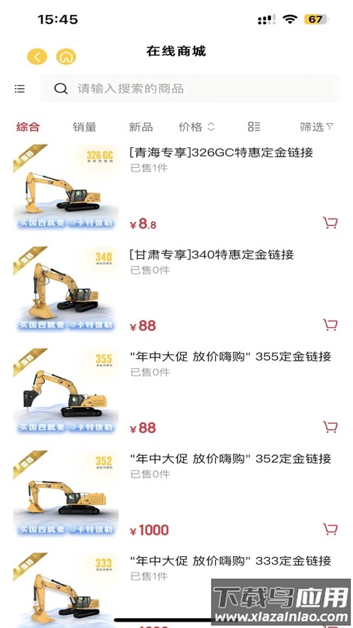 易初明通APP最新版截图4