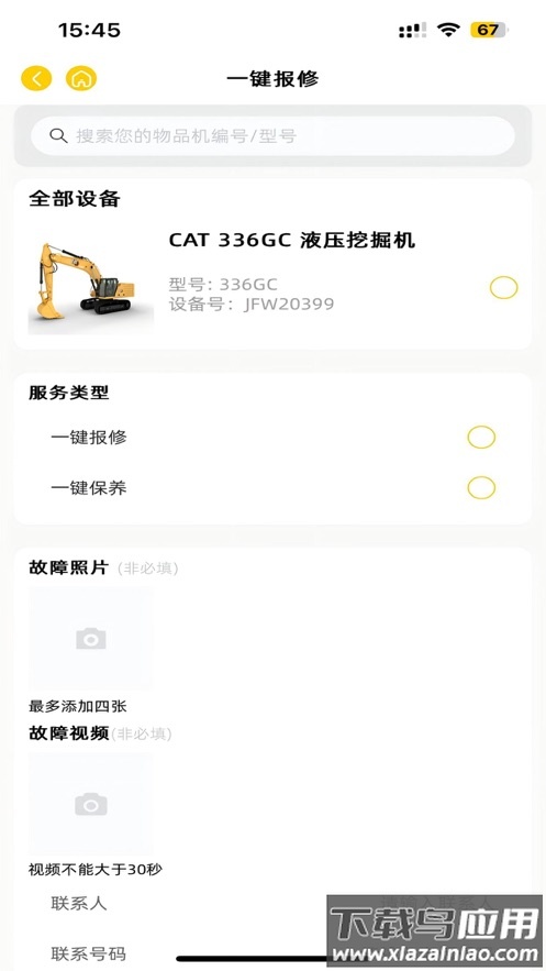易初明通APP最新版截图5
