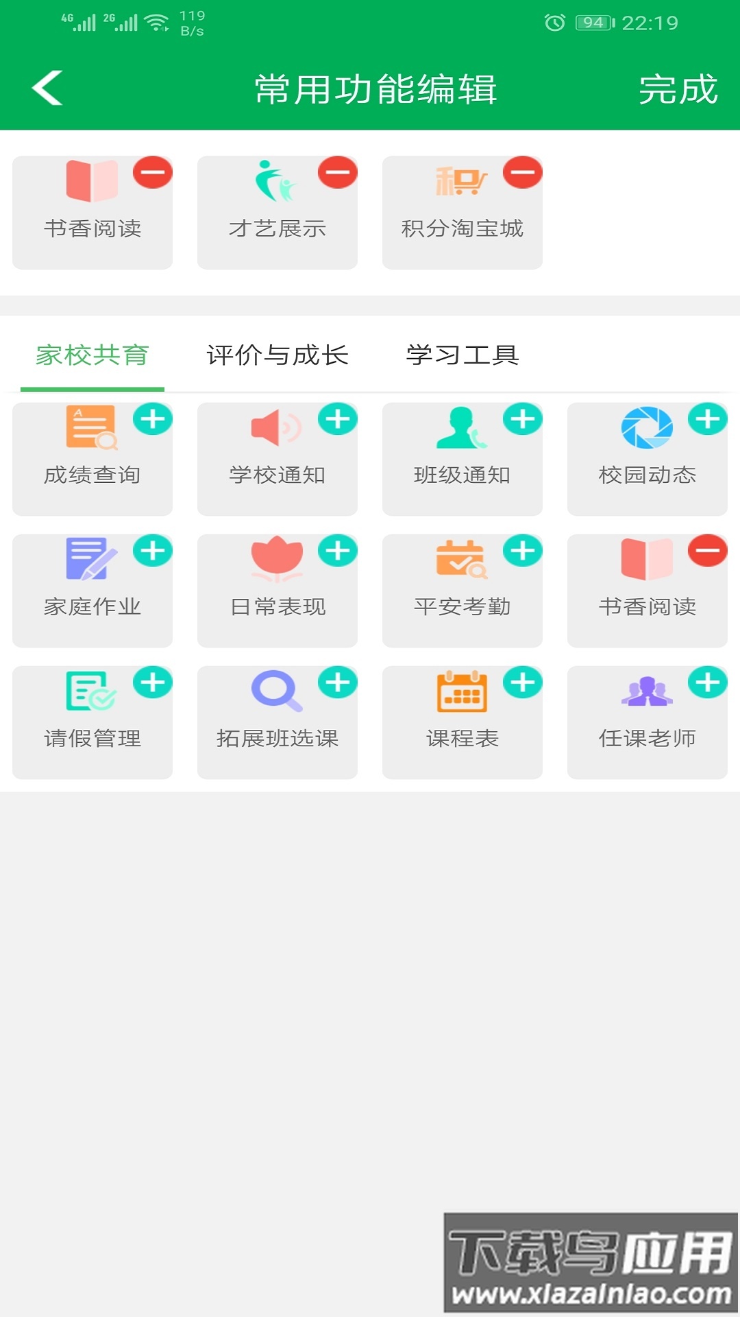 睿教育家长版下载app最新版截图2