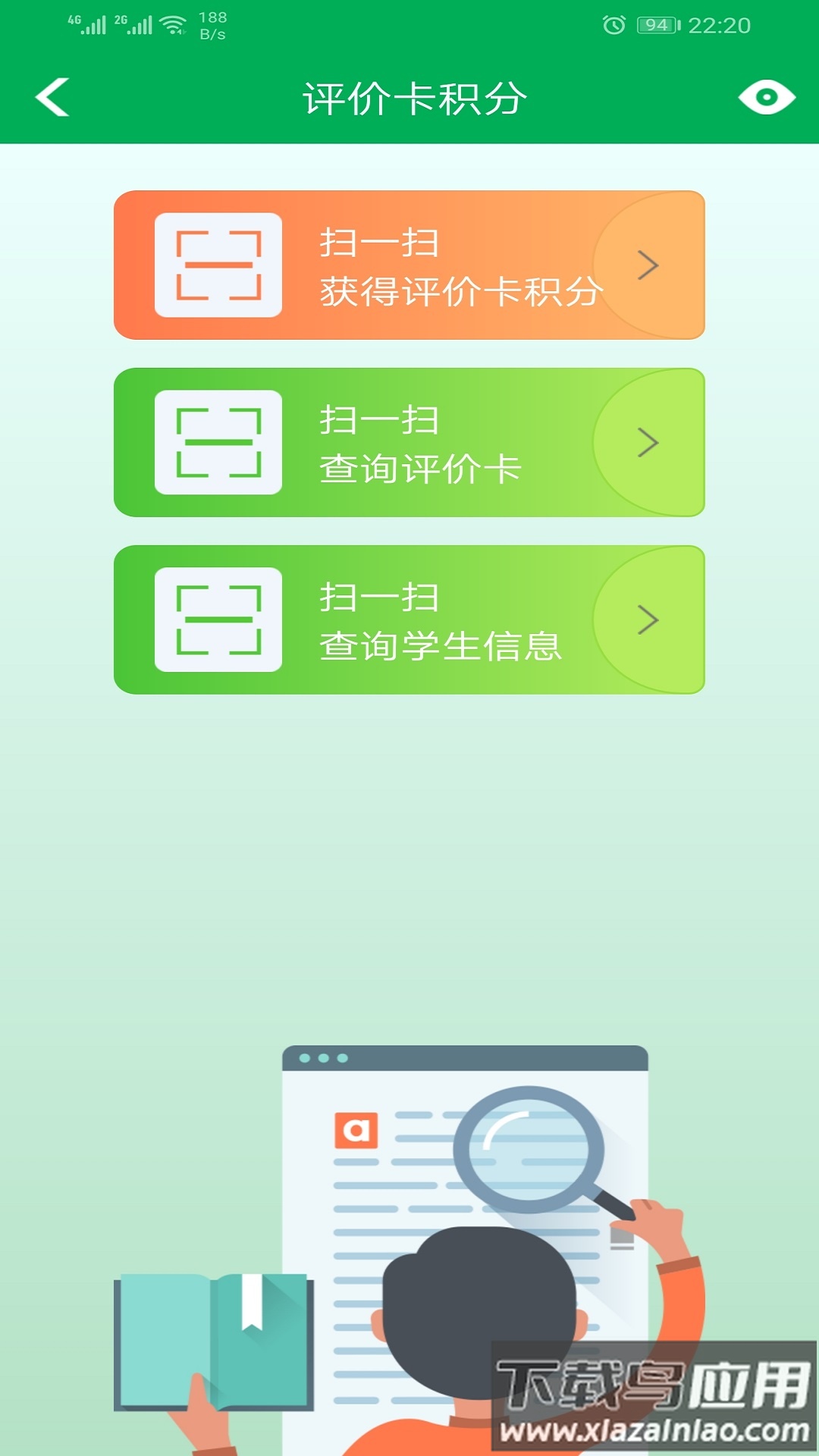 睿教育家长版下载app最新版截图3