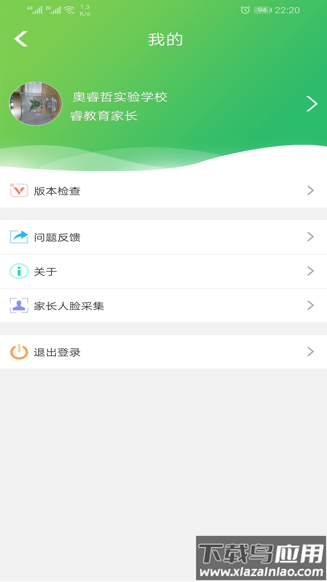 睿教育家长版下载app最新版截图4
