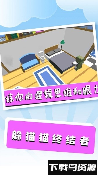 躲猫猫终结者手游最新版截图2