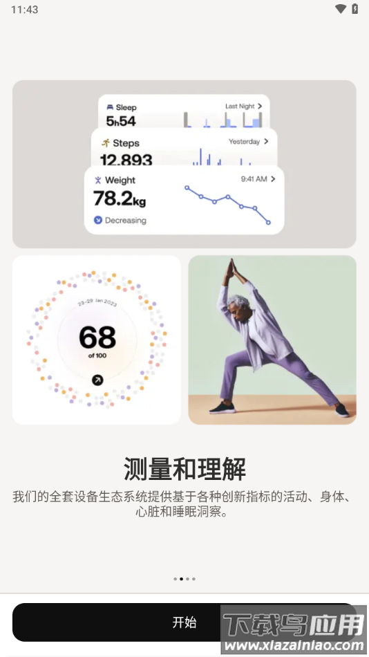 Withings app官方下载最新版截图2