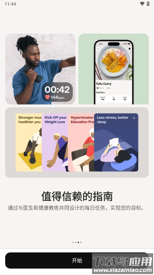 Withings app官方下载最新版截图3
