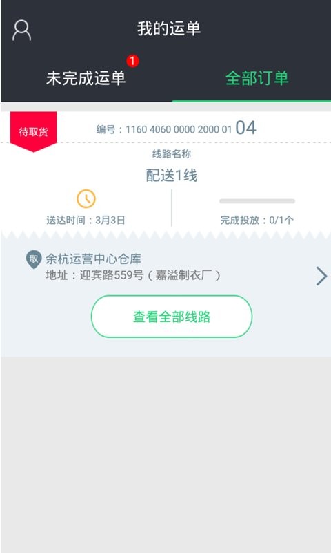 邮配送最新版本最新版截图1