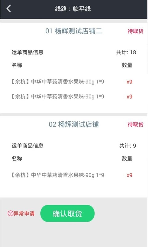 邮配送最新版本最新版截图3