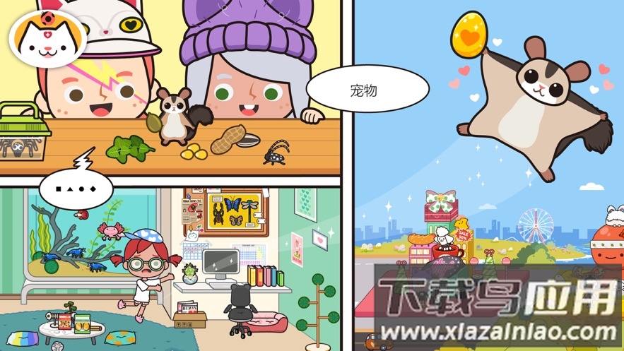 米加小镇宠物下载(Miga Pets)最新版截图1