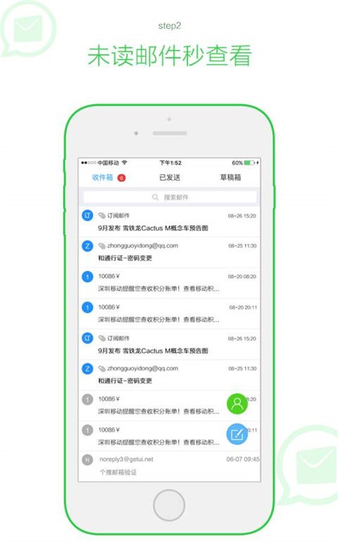 随心邮官方版最新版截图3