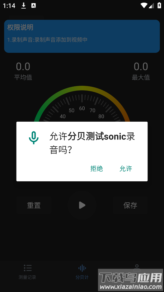 分贝测试sonic软件最新版截图3