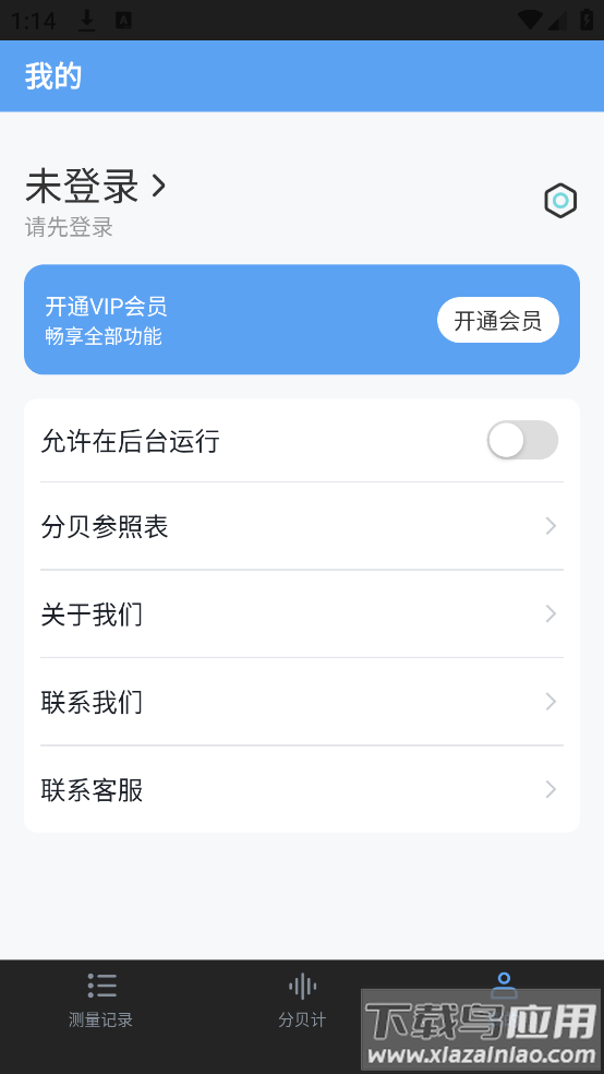 分贝测试sonic软件最新版截图4