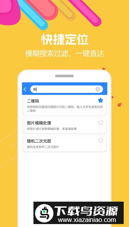 蜗牛工具箱app官方手机版最新版截图1